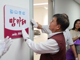 마포구, 육아맘들의 여섯 번째 아지트 “용강실뿌리복지센터 맘카페”개소 기사 이미지