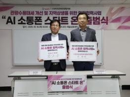 마포구, AI 소통폰으로 더 가까워진 레드로드, 글로벌 소통 시대를 열다 기사 이미지