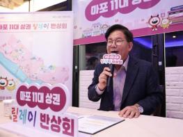 '상인과 함께 뛰는 마포!' 11대 상권 릴레이 반상회 본격 출발 기사 이미지