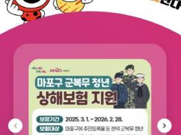 청년 삶에 필요한 모든 정보가 한곳에! '마포청년정보플랫폼' 출범 기사 이미지