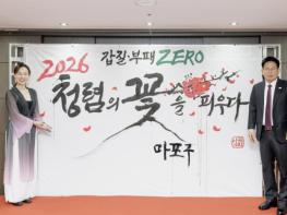 청렴을 향한 마포의 다짐, 갑질·부패 ZERO! 기사 이미지