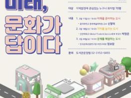 마포구 인문학살롱, 문화 트렌드 집필진과 도시의 미래 묻다 기사 이미지