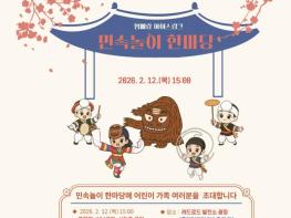 마포 엄빠랑 아이스링크장에서 설맞이 민속놀이 한마당 즐겨요 기사 이미지