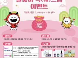 10만 원 기부하면, 복이 한 번 더! 마포구 설맞이 고향사랑 이벤트 기사 이미지