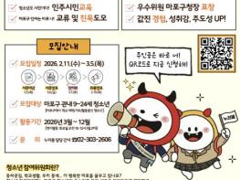 마포구, 청소년 정책 파트너 '누리봄' 위원 모집 기사 이미지