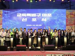 '교육에 미래를 걸다' 마포구, '교육특별구 마포' 본격 가동 기사 이미지