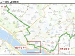 마포구, 시내버스 7013B·8775번 노선 조정 서울시에 건의 기사 이미지