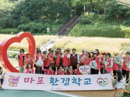 마포구, '마포 환경학교' 운영 …'쓰레기 상태'까지 체험한다 기사 이미지