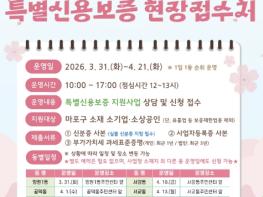 '서류 들고 가까운 동으로' 마포구, 특별신용보증 현장 접수 지원 기사 이미지
