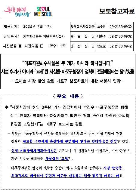 서울시의 보도자료