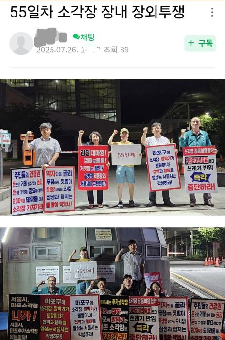 마포 소각장 갈등, 56일 밤 이어진 주민 시위… 서울시-마포구 정면 충돌 기사 이미지