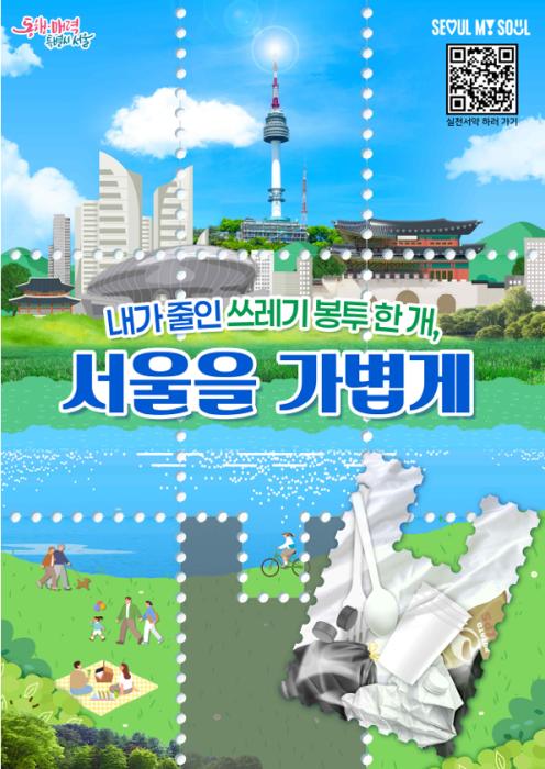 “분리배출, 다시 시민의 몫으로”…서울시 10만 실천서약, 마포에 남은 질문 기사 이미지