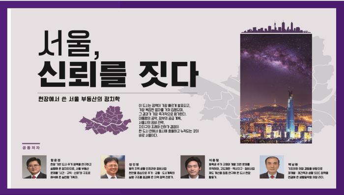 “서울, 신뢰를 짓다”…마포서 공동출판기념회 개최 기사 이미지