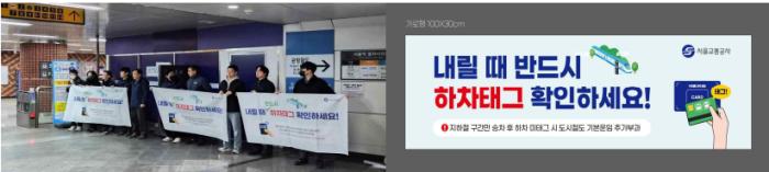 “지하철 하차 태그 안 하면 다음 승차 때 기본요금 추가”…3월 7일부터 전면 시행 기사 이미지