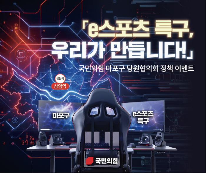 마포구, 'e스포츠 수도' 향한 닻 올렸다… 상암동 특구 지정 본격 추진
