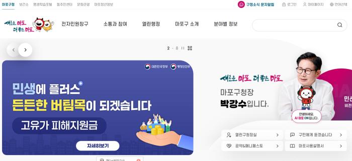 “사임했는데 여전히 ‘구청장’?”…마포구, 엇갈린 표기에 행정 신뢰 흔들