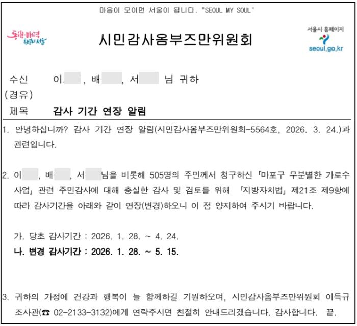 감사는 왜 또 늦춰졌나…마포대로 소나무 가로수 감사 ‘시점 논란’ 재점화