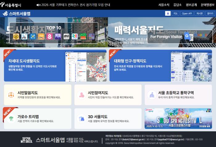서울시, ‘스마트서울맵’ 고도화…정책정보 지도 위에서 한눈에