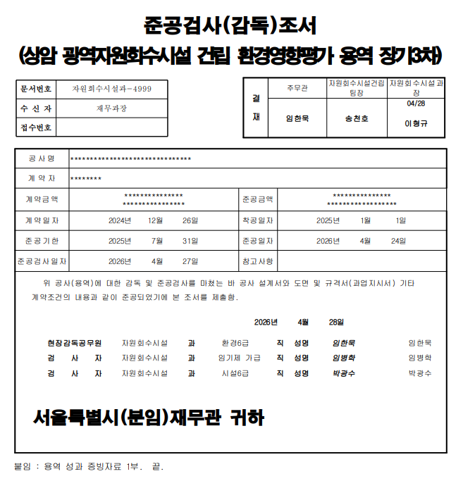 “끝나지 않은 논란”…마포 자원회수시설, ‘비공개 문서’까지 등장하며 주민 불안 확산