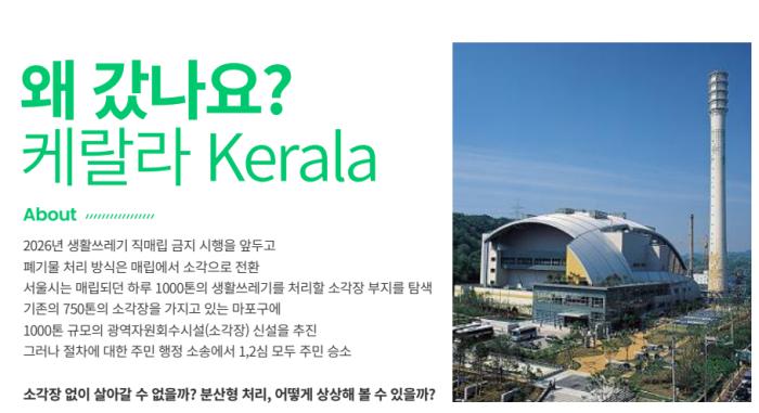 “소각 중심 넘어설 수 있을까”… 케랄라가 던진 ‘분산형 제로웨이스트’의 질문