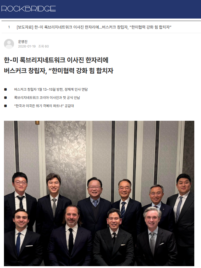 [나비효과 칼럼] 이념은 수입되고, 정치는 재편된다 — 한미 극우 네트워크의 그림자