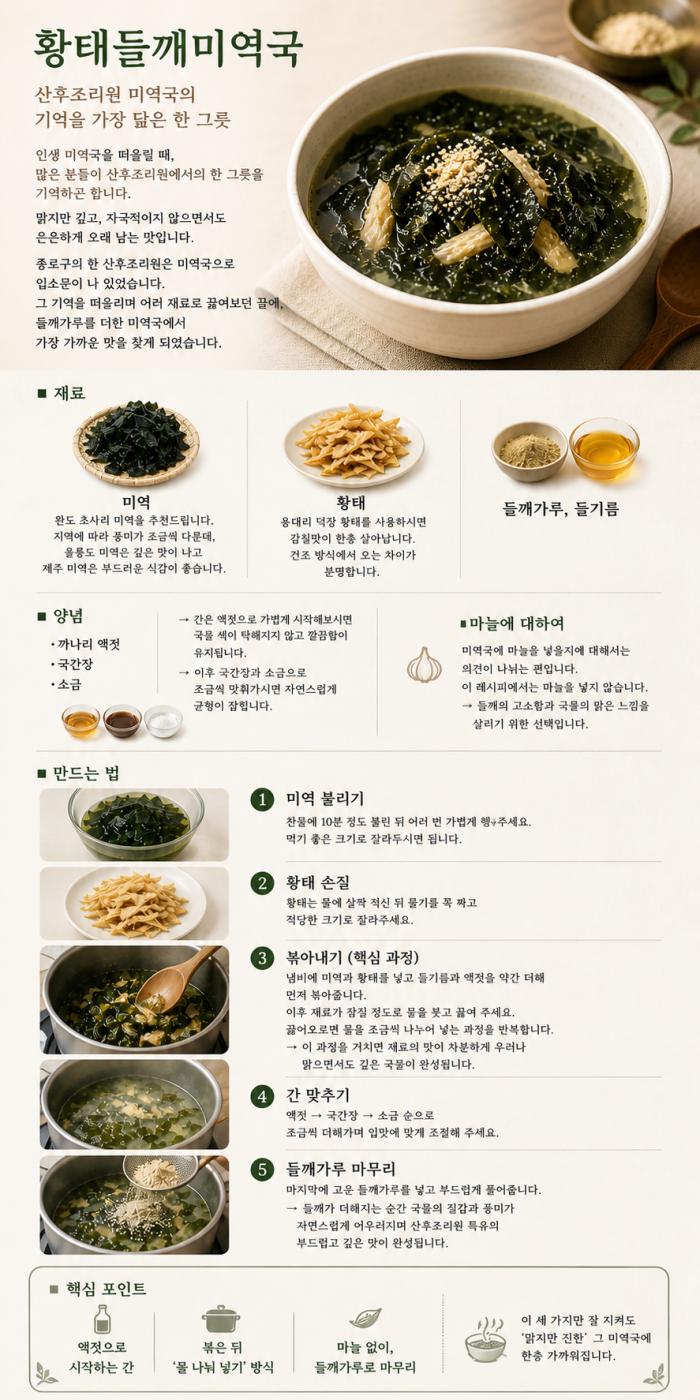 [오늘의 요리] 황태들깨미역국