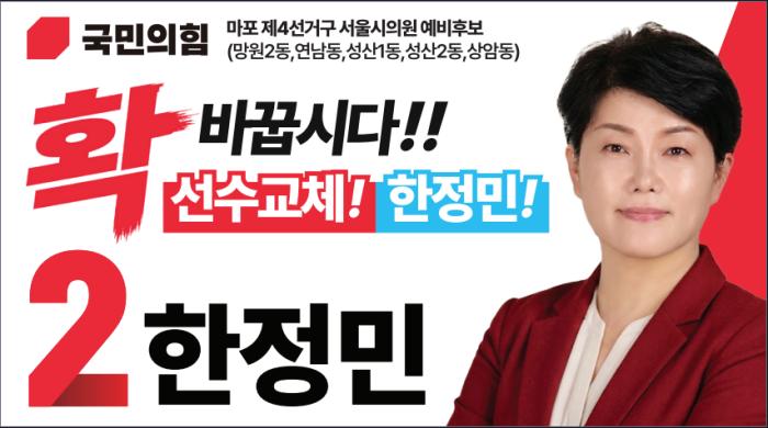 “따뜻한 밥 한 끼를 차리는 엄마의 마음으로”…요리연구가 한정민, 마포에서 서울시의원 도전