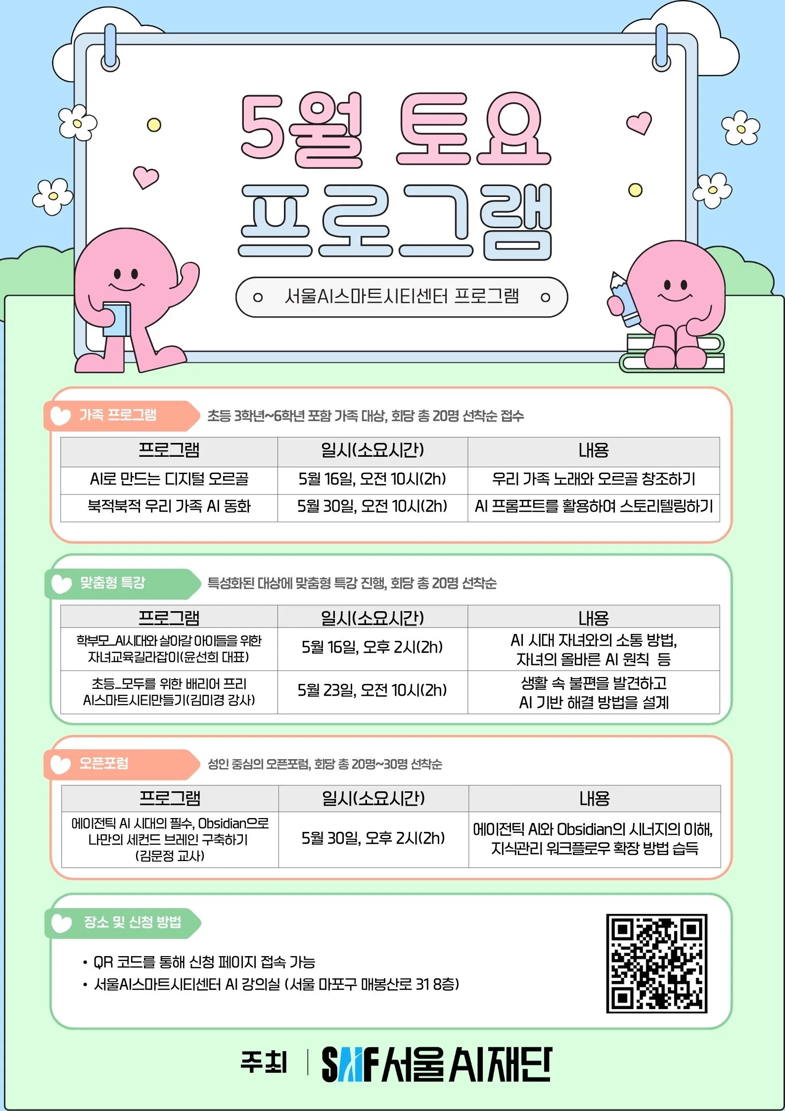 서울AI스마트시티센터 토요일 운영...서울AI재단