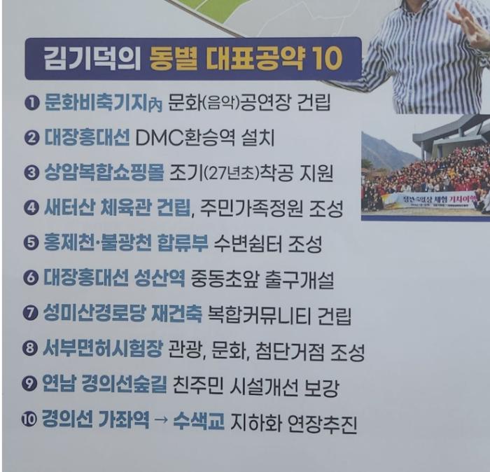민주당 김기덕 시위원 후보의 공약