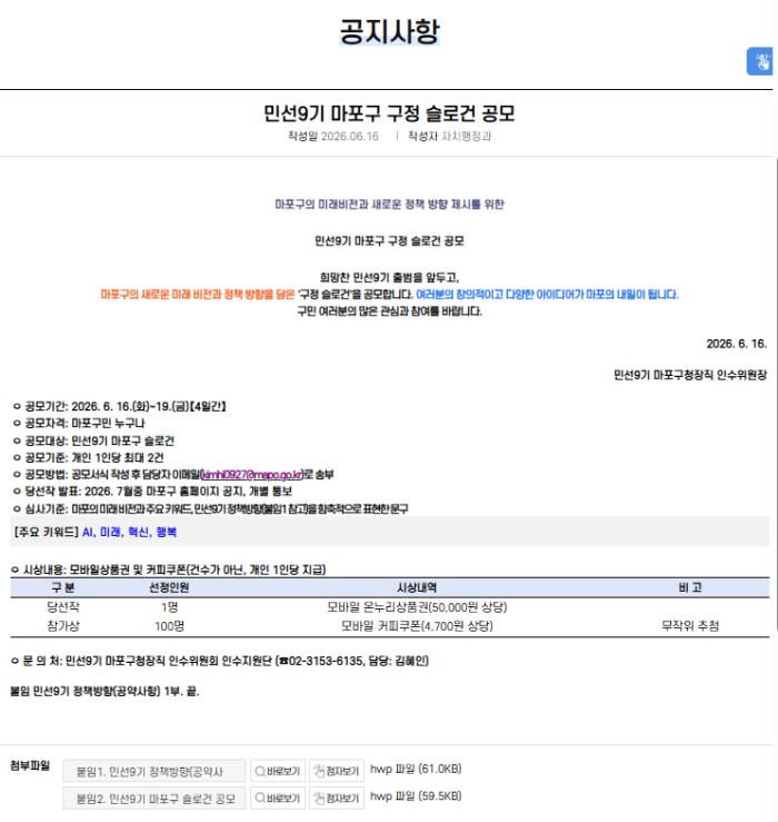 참 이상한 슬로건 공모…사라진 공고, 줄어든 참가상, 침묵하는 마포구