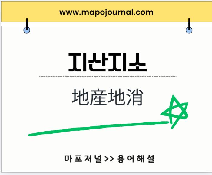 지산지소(地産地消)