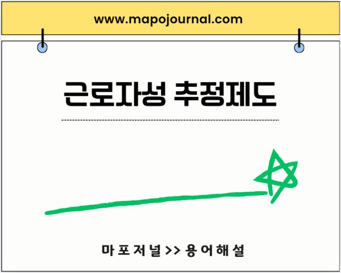 근로자성 추정제도