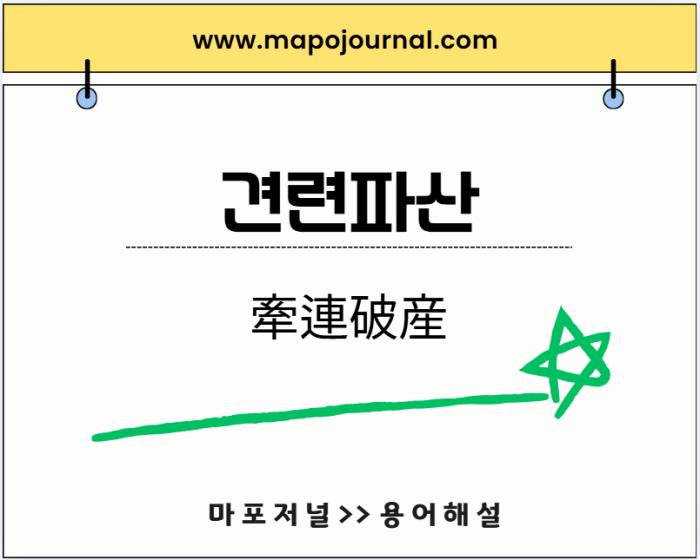 견련파산