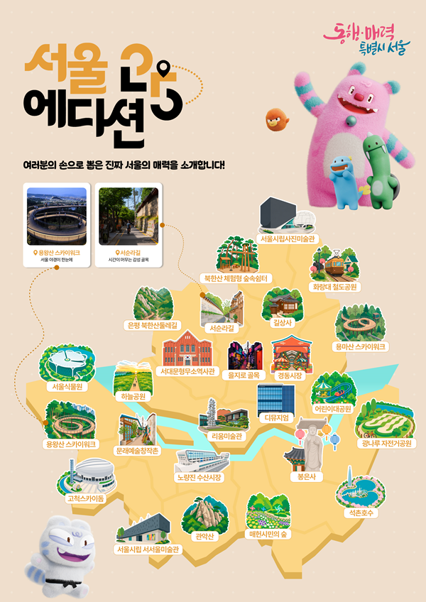 시민이 뽑은 서울 대표 로컬명소…마포구는 '하늘공원' 선정