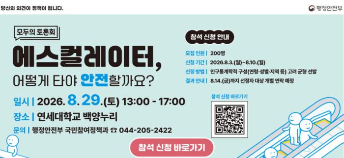 "한 줄? 두 줄?" 에스컬레이터 안전문화, 국민이 직접 해법 찾는다