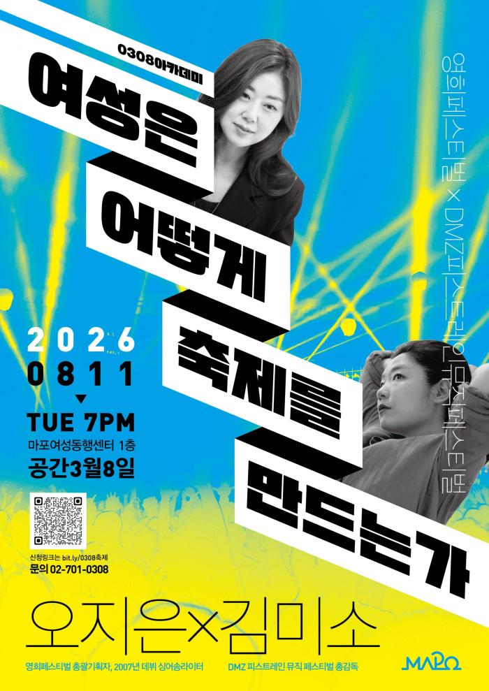 “왜 꼭 그래야 하죠?”… 유쾌한 여성들의 반란, 축제를 바꾸다