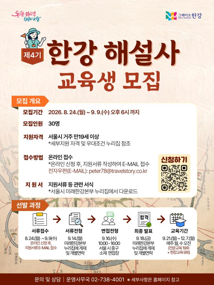8년 만에 한강 해설사 30명 새로 뽑는다…역사·문화 이야기꾼 양성