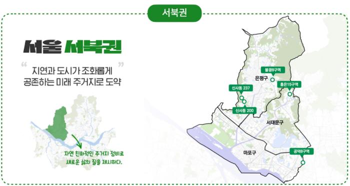 서울시 ‘신통기획’ 5년…주민 참여 늘리고 후속 절차까지 관리한다