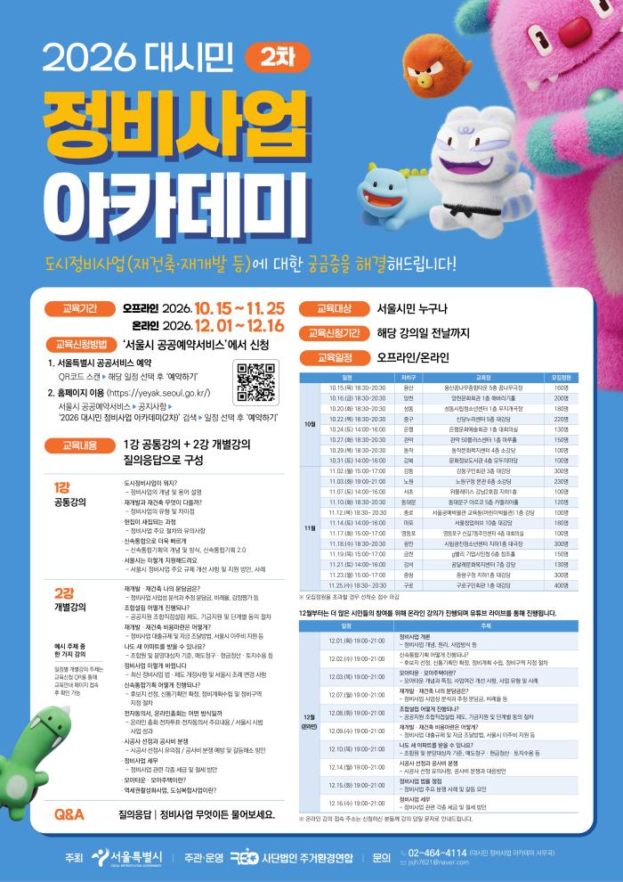 재개발·재건축 속도 높이는 서울시, 마포 주민의 권리 이해도 함께 높일까