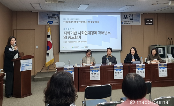 '사회연대경제기본법' 시대, 마포는 무엇을 할 것인가