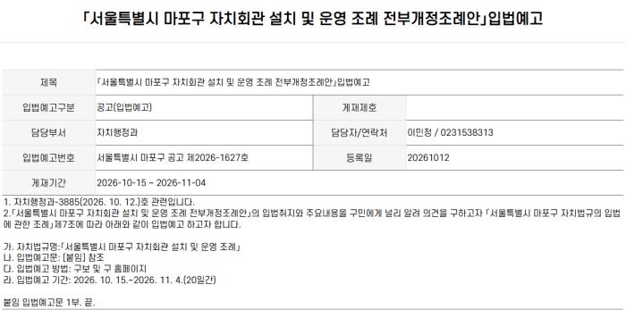 주민자치회 문턱 낮추고 권한 키운다…행안부 개정안, 마포구 조례에 어떻게 반영됐나