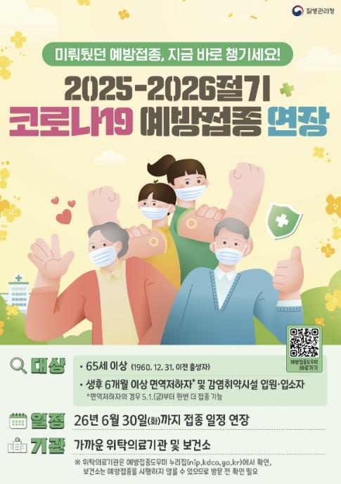 여름철 코로나19 재유행 대비… 마포구, 예방접종 6월까지 연장