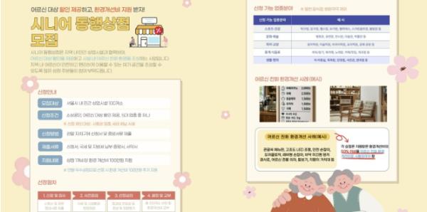 어르신 할인 상점에 100만 원 지원! 마포구 시니어 동행상점 모집