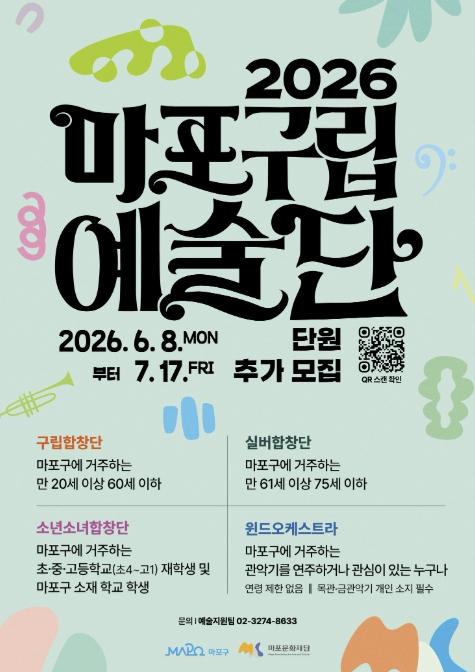 무대 위 하모니 함께 만들 마포구립예술단 단원 모집