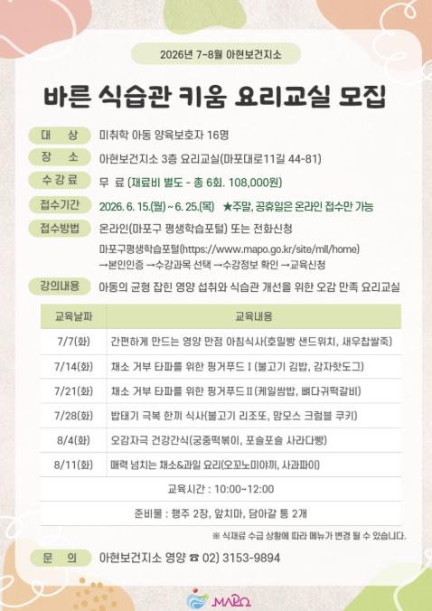 우리 아이 식탁이 달라진다! 마포구 '바른 식습관 키움 요리교실' 운영