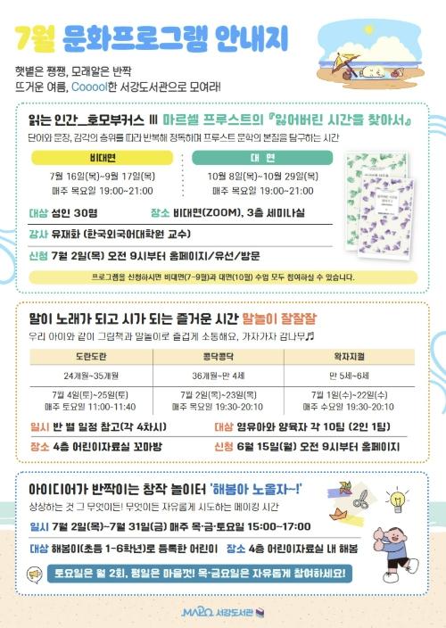 뜨거운 7월, 무더위 탈출은 마포구립서강도서관에서 