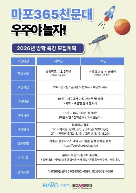 태양부터 별자리까지… 마포365천문대서 떠나는 여름 우주여행