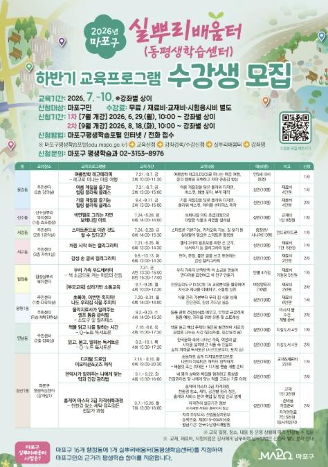 집 가까이서 배우는 즐거움…마포구, '실뿌리배움터 교육프로그램' 운영