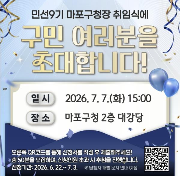 민선9기의 첫걸음, 구민과 함께…마포구, 구민 참여형 취임식 개최