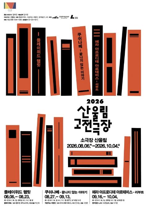 햄릿부터 그리스 신화까지… 마포중앙도서관에서 만나는 고전